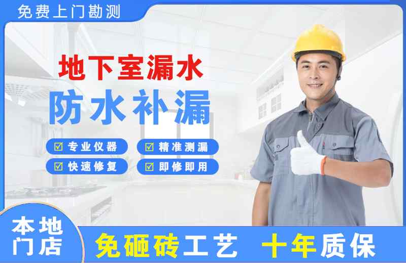 双塔地下室漏水维修